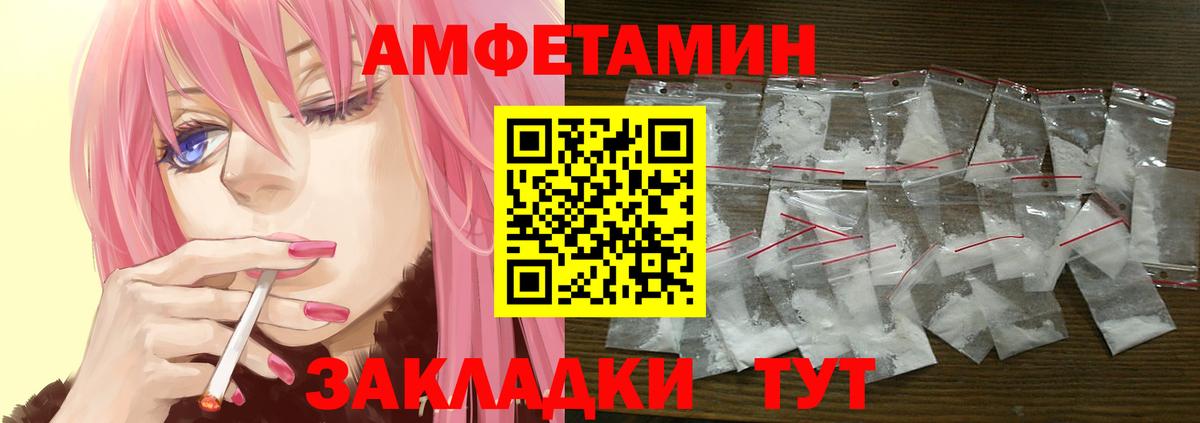 Амфетамин Розовый Великие Луки