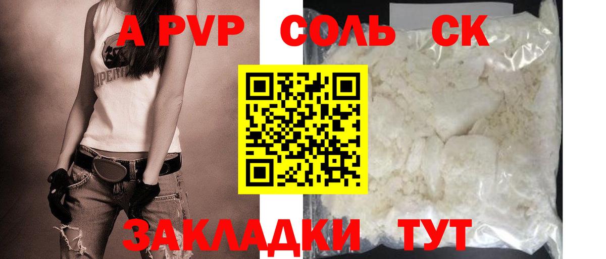 А ПВП СК  А ПВП Crystall  Вход с VPN  где купить наркотик  Альфа ПВП кристаллы  Великие Луки 