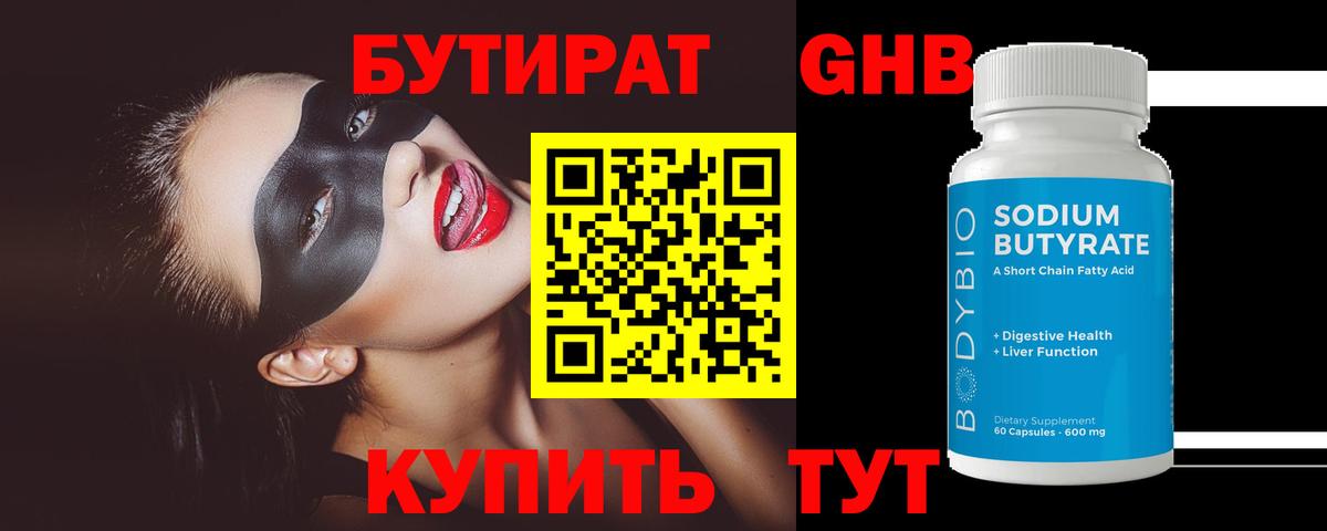 Бутират буратино  Бутират  Великие Луки  Вход с VPN 