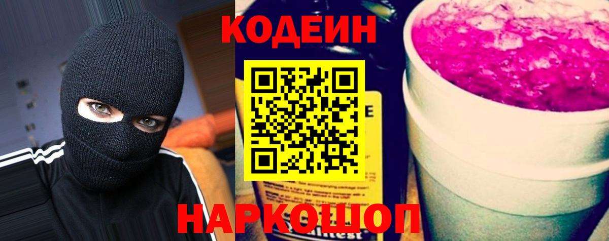 Кодеин напиток Lean (лин) Великие Луки
