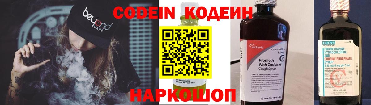 Великие Луки  Кодеин Purple Drank  Вход с VPN 