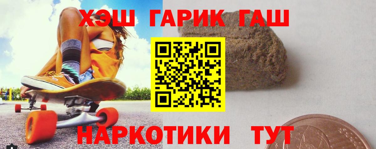 ГАШ  Гашиш Ice-O-Lator  Вход с VPN  Великие Луки  Гашиш убойный 