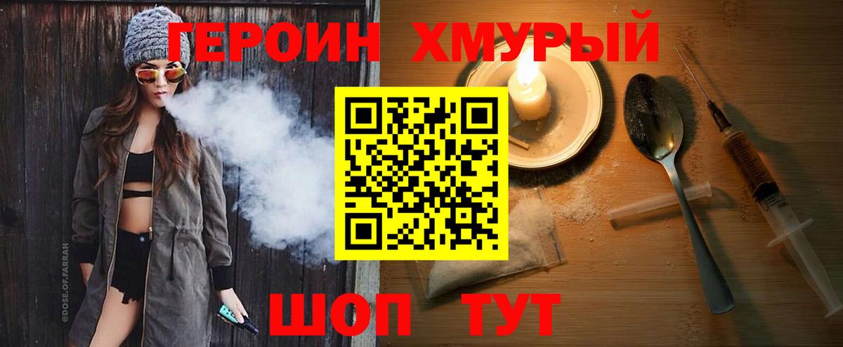 Великие Луки  Героин хмурый  Вход с VPN 