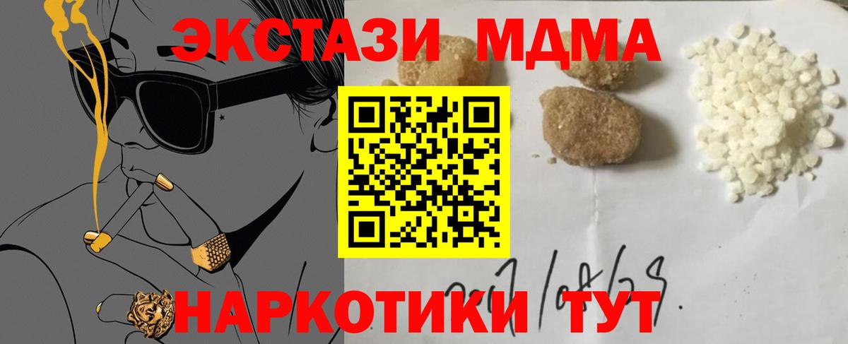MDMA кристаллы  Вход с VPN  МДМА  Великие Луки 
