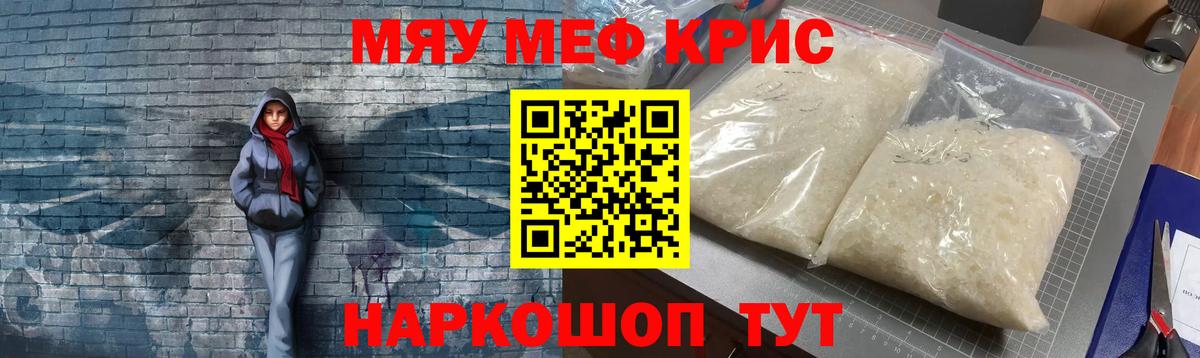 Меф мяу мяу мука Великие Луки