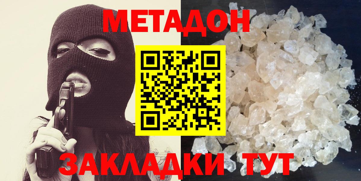 МЕТАДОН мёд  Вход с VPN  Великие Луки 