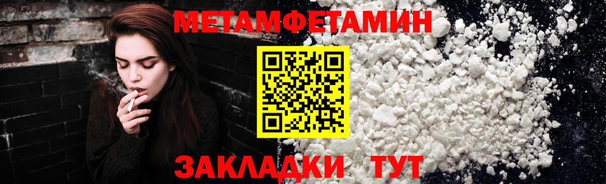 МЕТАМФЕТАМИН мет  Вход с VPN  Великие Луки 